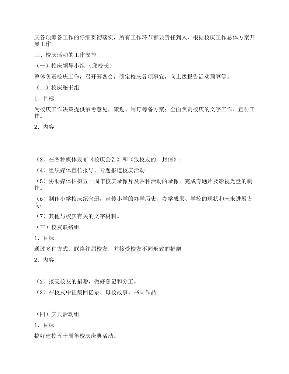 小学五十周年校庆活动策划方案_第2页