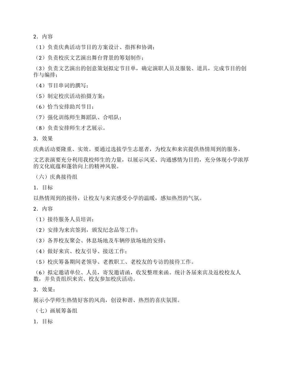 小学五十周年校庆活动策划方案_第3页
