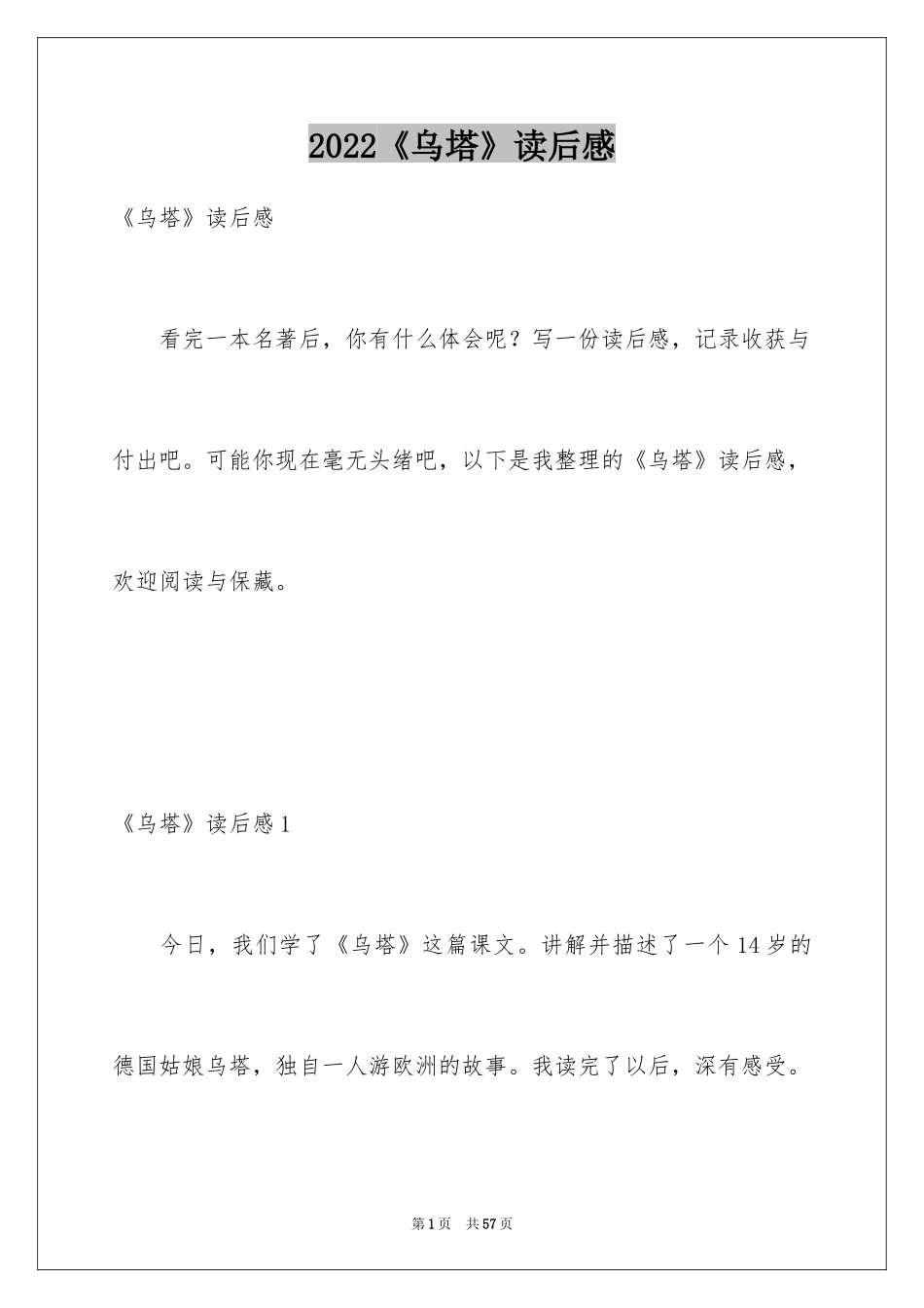 2022《乌塔》读后感_15_第1页