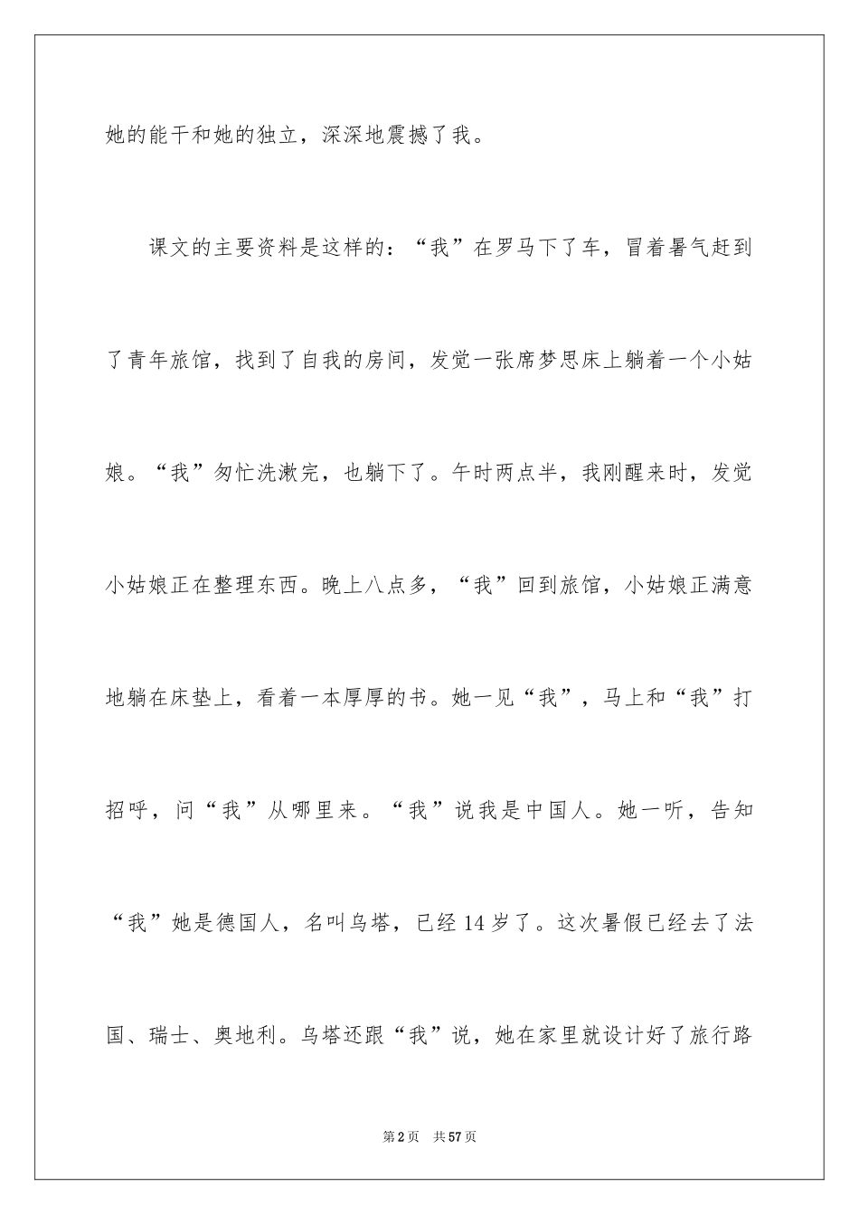 2022《乌塔》读后感_15_第2页