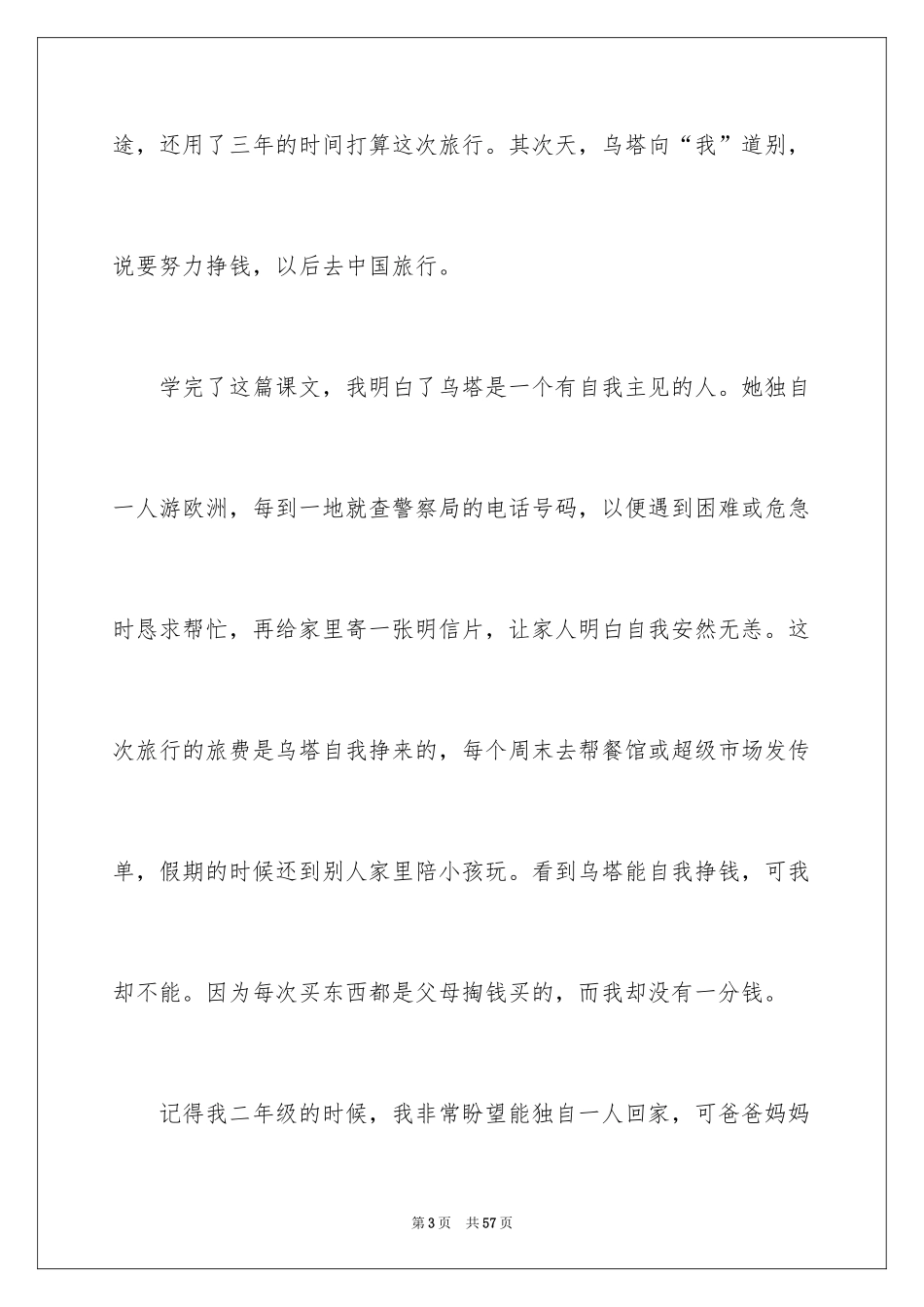 2022《乌塔》读后感_15_第3页