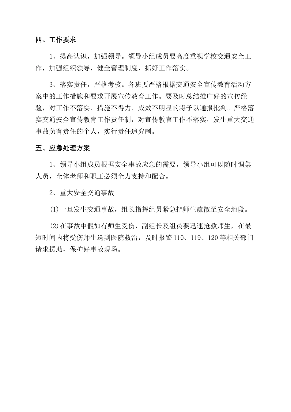 小学交通安全活动_第2页