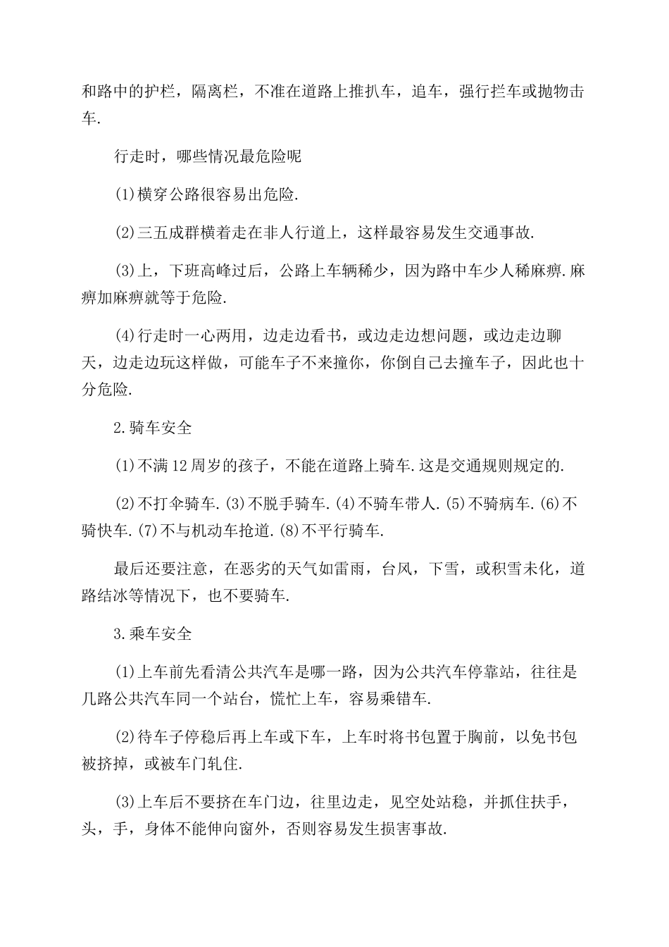 小学交通安全教育教案_第3页