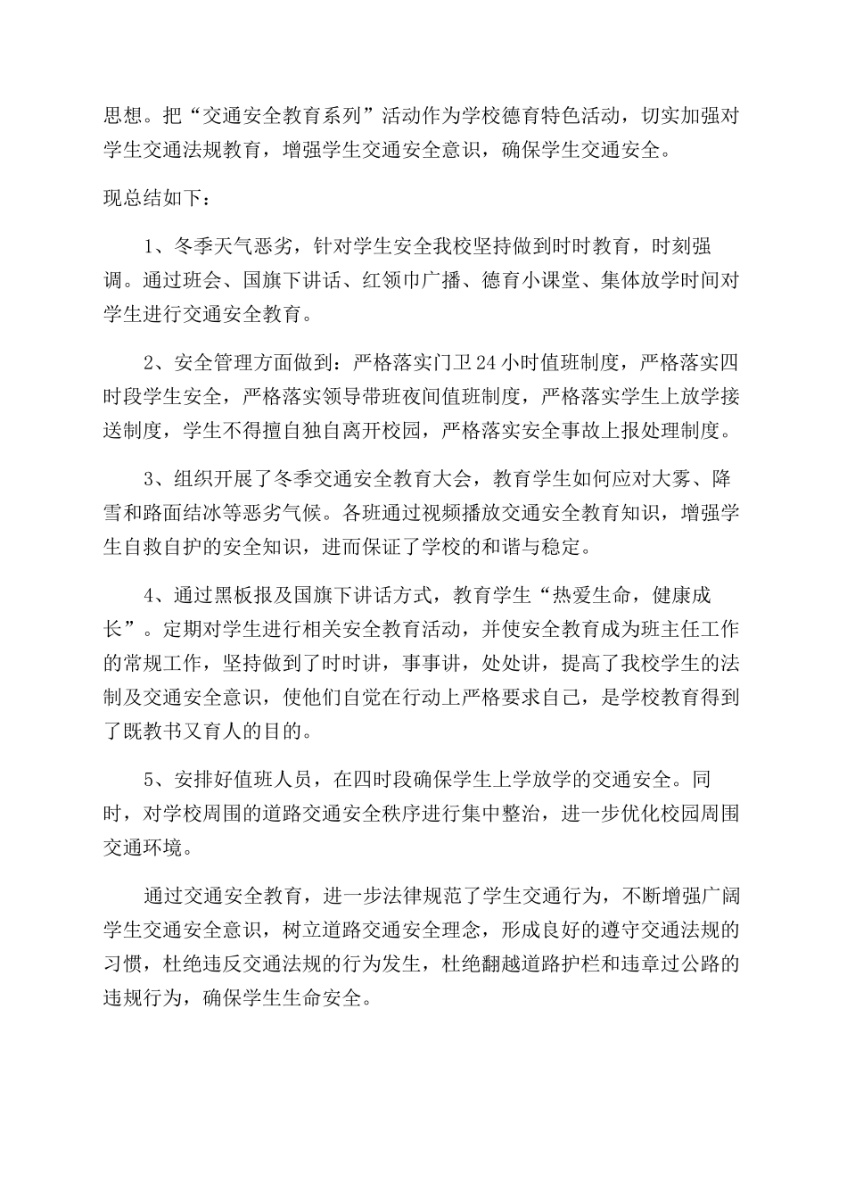 小学交通安全教育总结_第2页