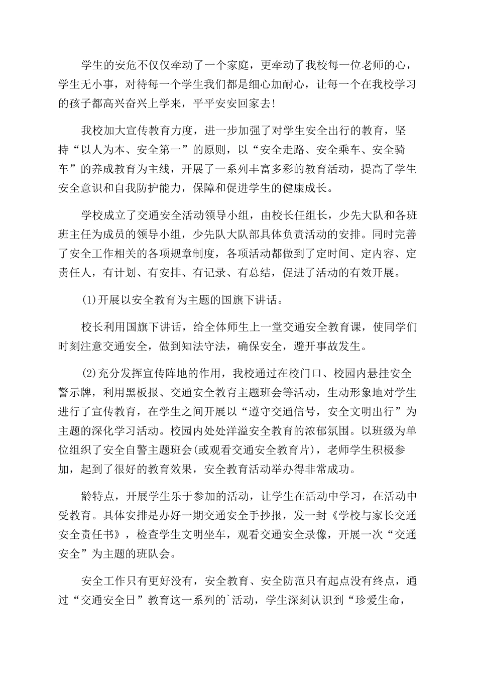 小学交通安全教育总结_第3页