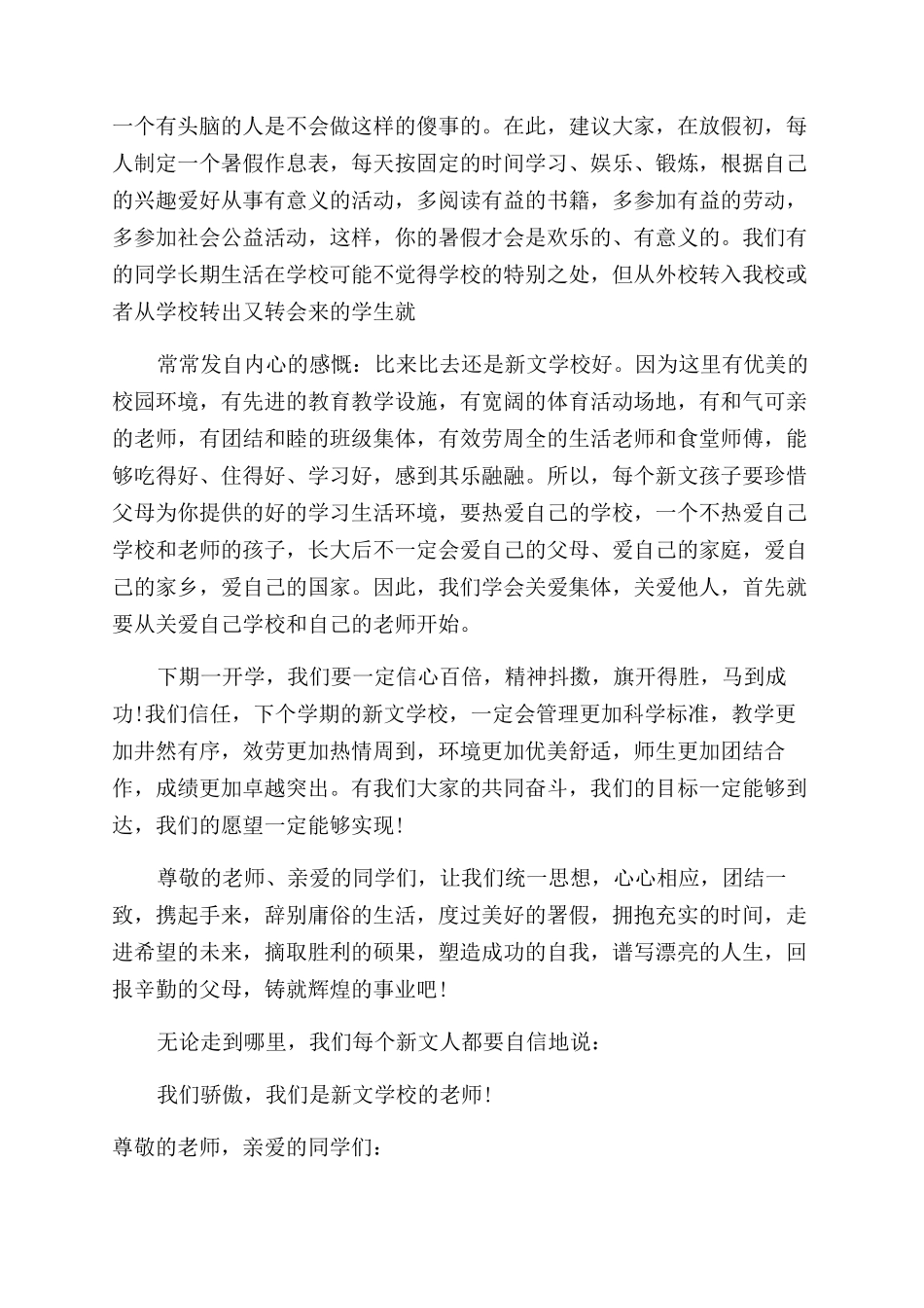小学休学典礼讲话稿_第2页