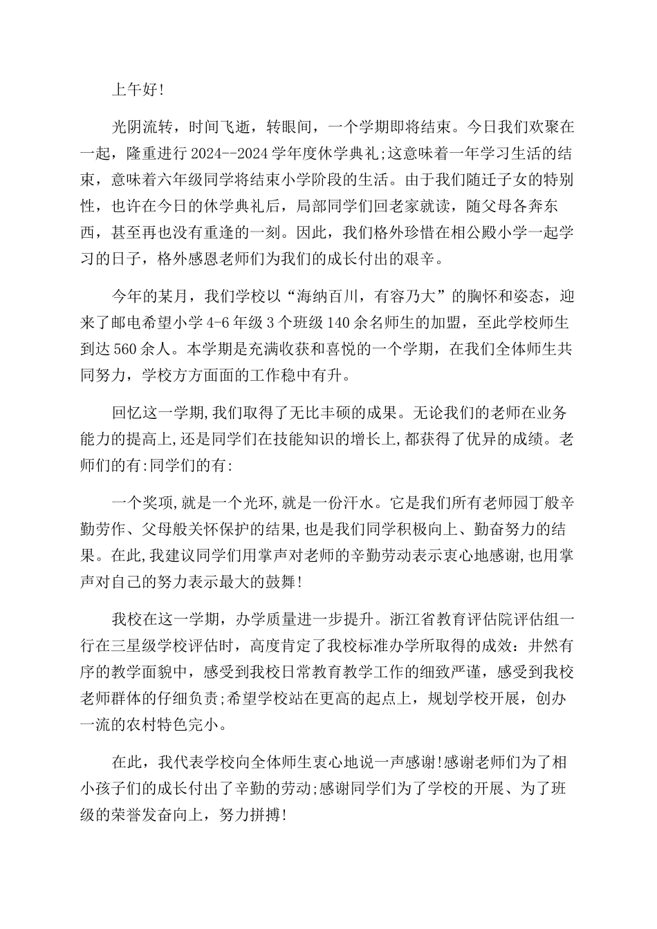 小学休学典礼讲话稿_第3页