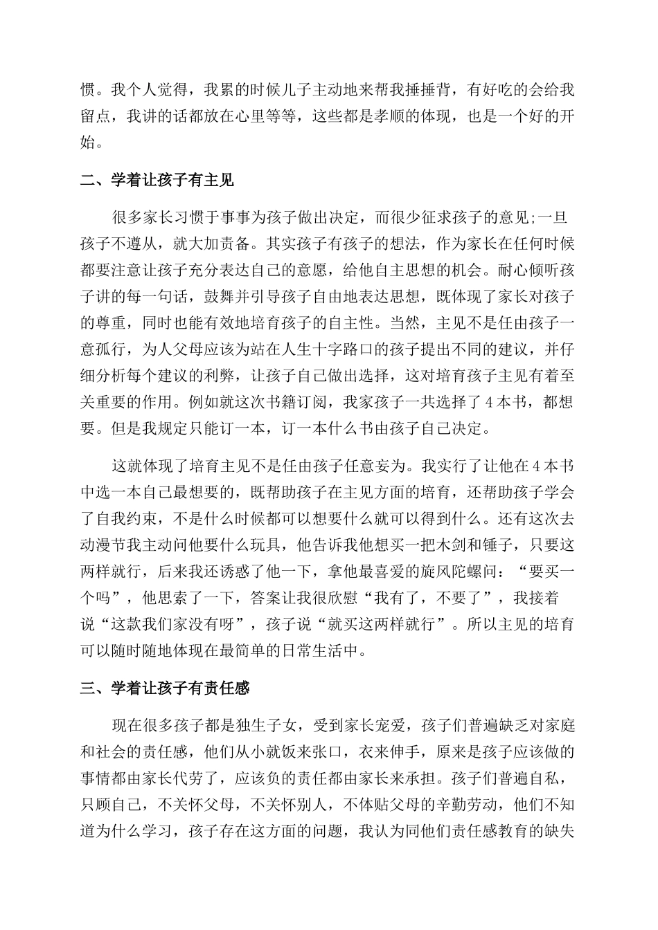 小学亲子沟通育儿心得体会_第2页