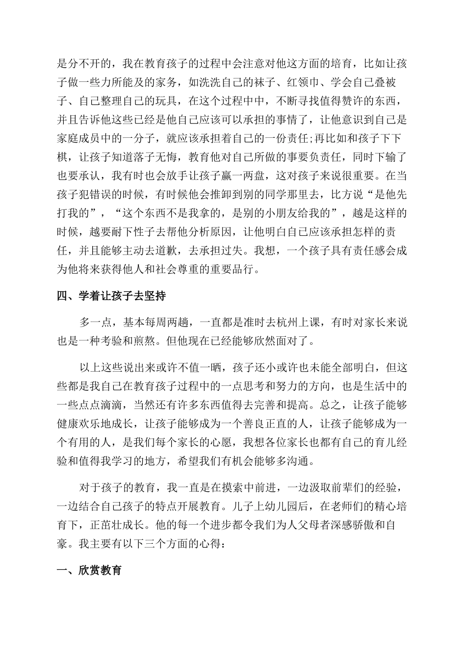 小学亲子沟通育儿心得体会_第3页