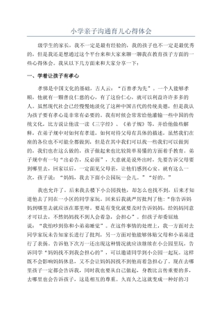 小学亲子沟通育儿心得体会