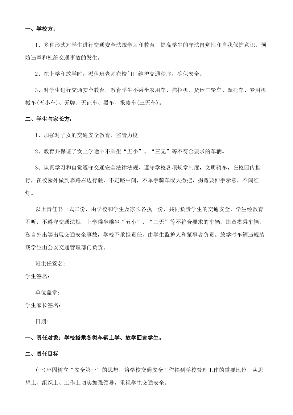 小学交通安全责任书文档_第2页