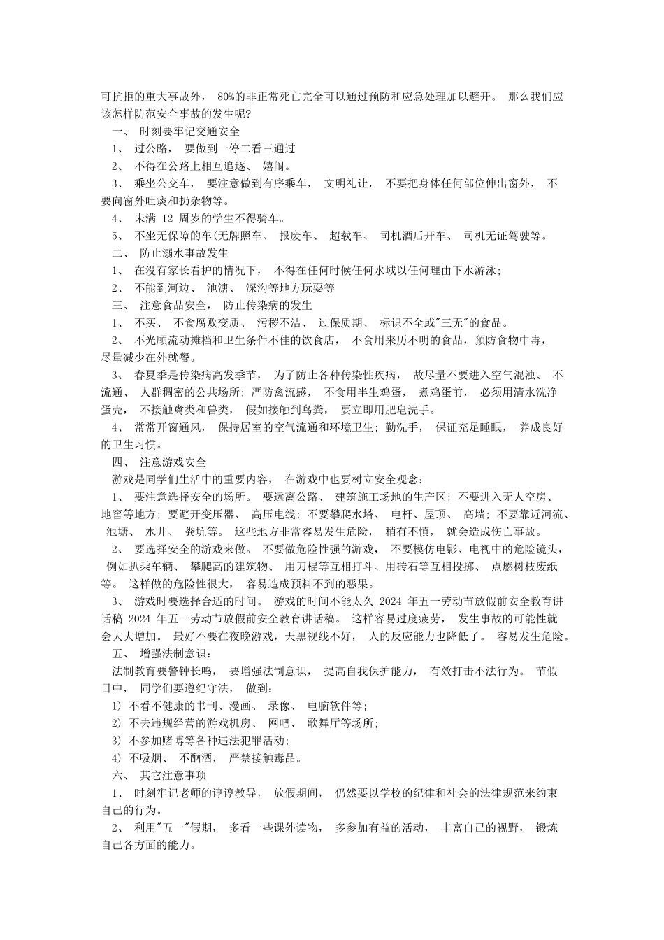 小学五一放假前安全教育讲话稿_第2页