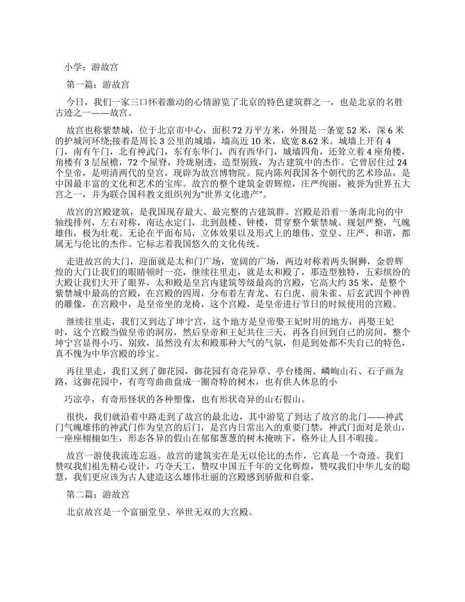小学优秀作文游故宫_第1页