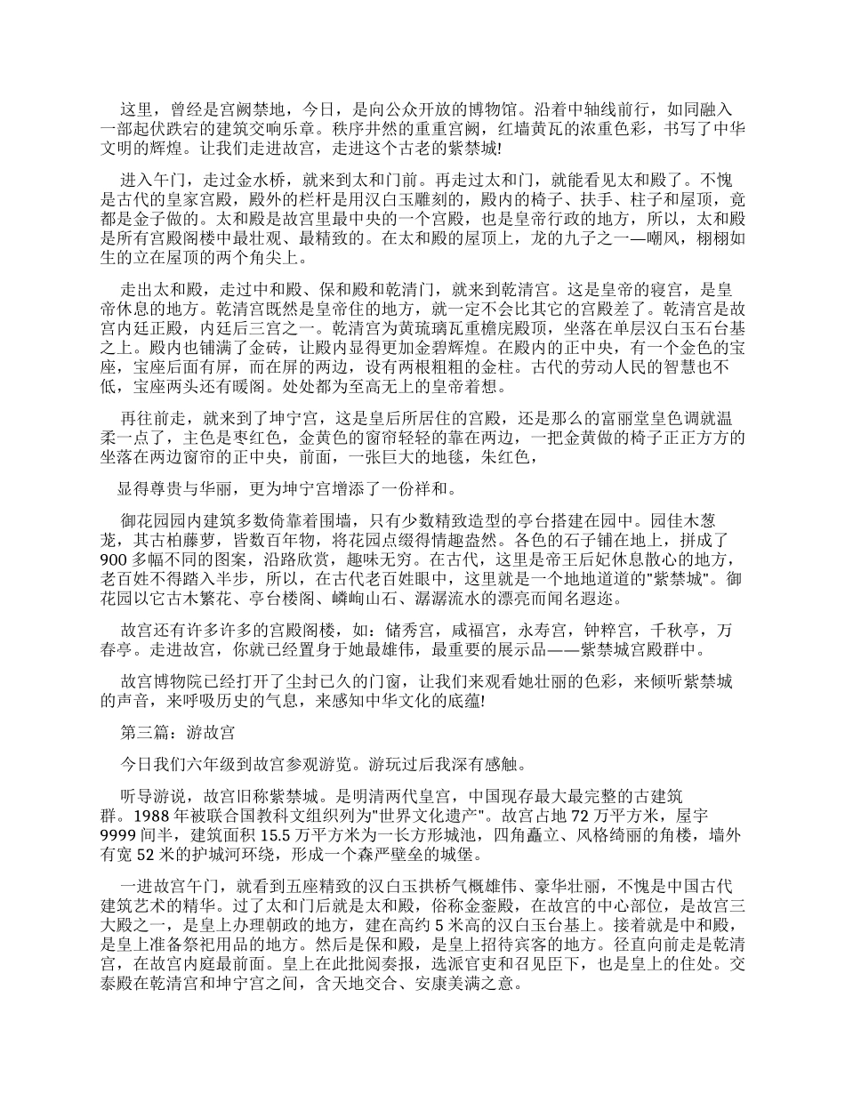 小学优秀作文游故宫_第2页