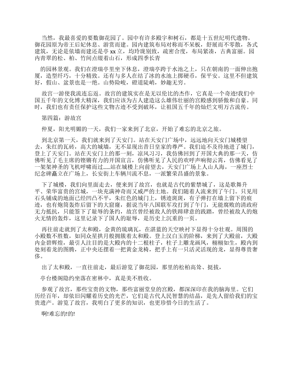 小学优秀作文游故宫_第3页