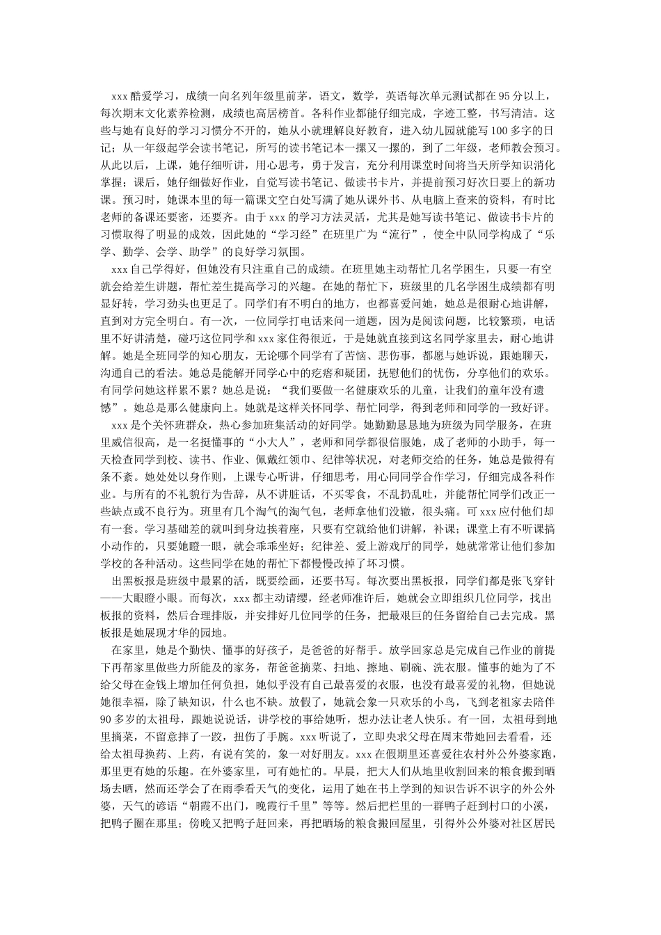 小学优秀少先队员事迹简介_第3页