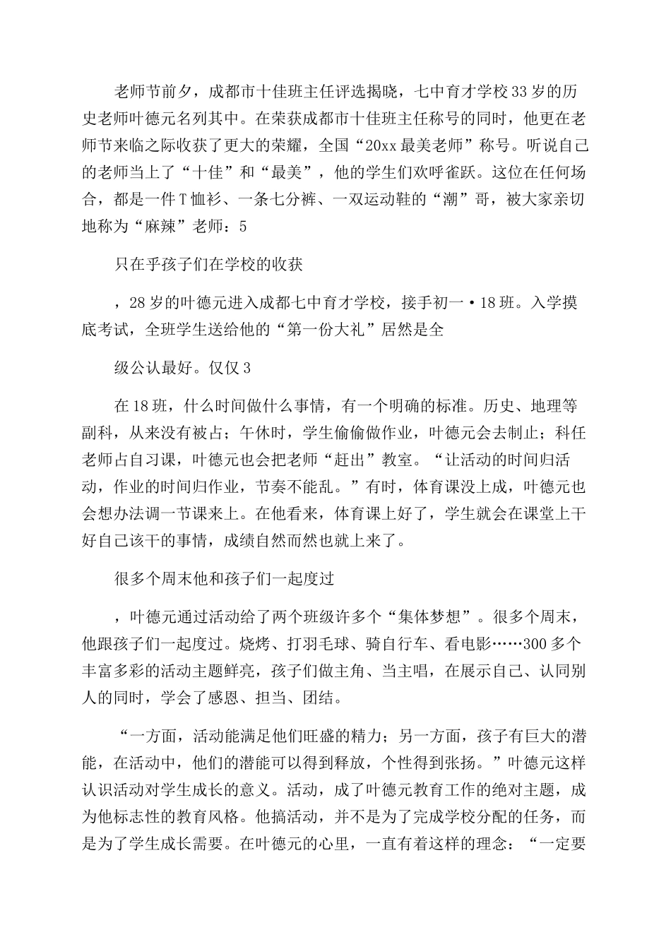 小学优秀教师个人主要事迹通用3篇_第3页