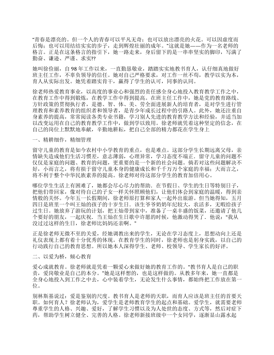 小学优秀教师先进事迹材料_第1页