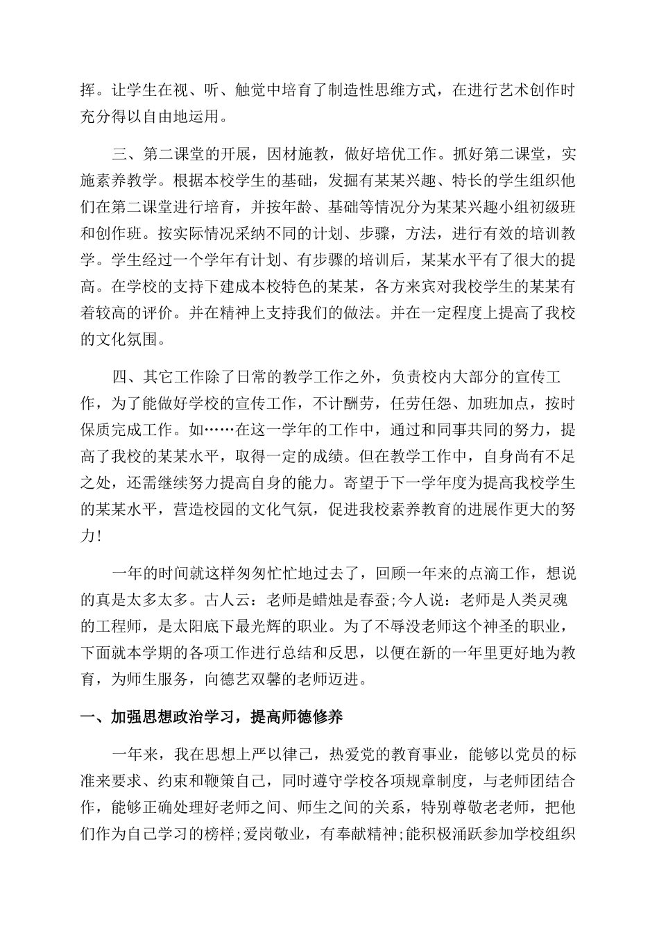 小学优秀教师个人述职报告范文_第2页