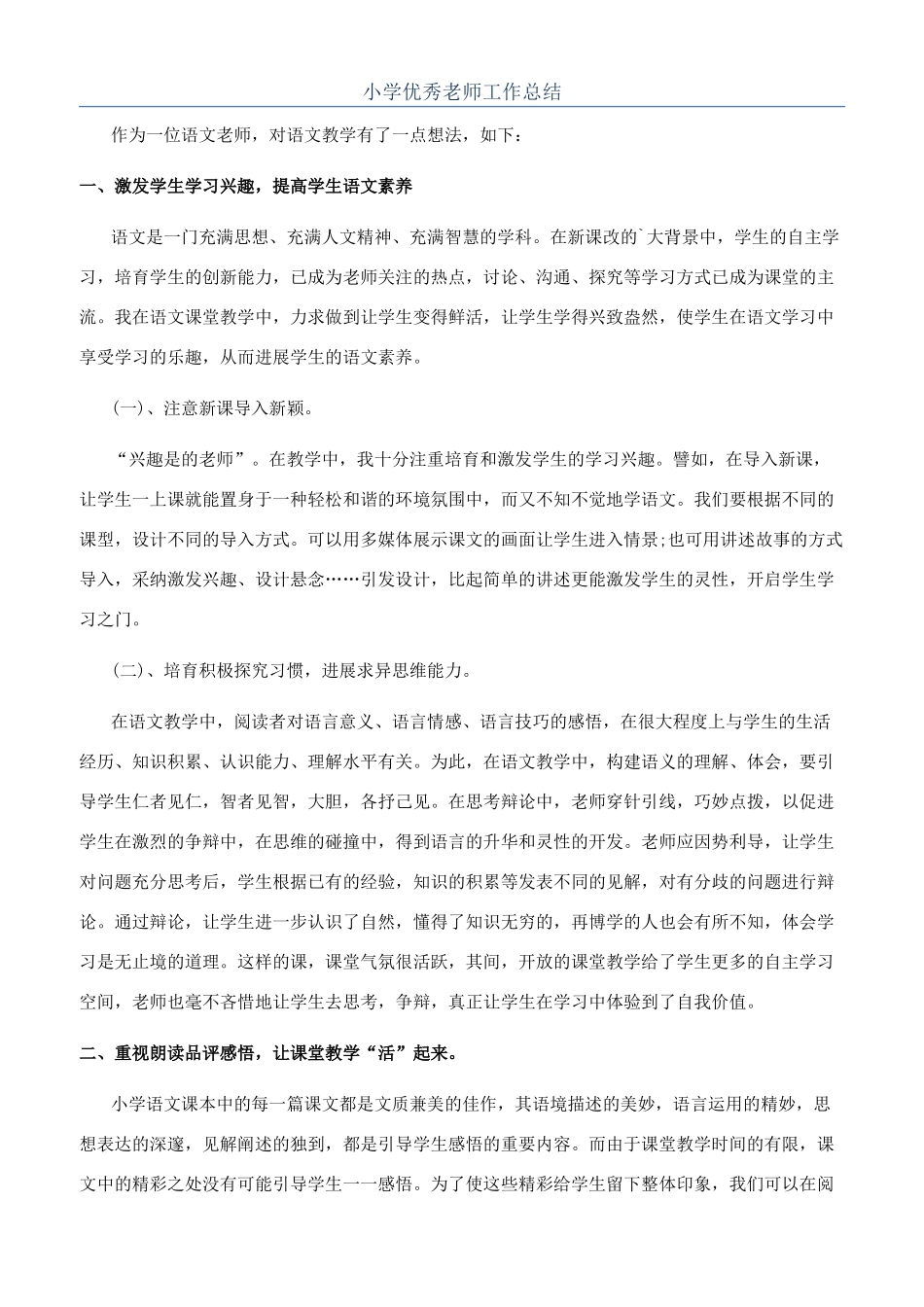 小学优秀教师工作总结_第1页