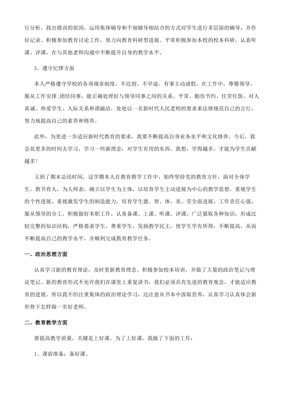 小学优秀教师工作总结_第3页