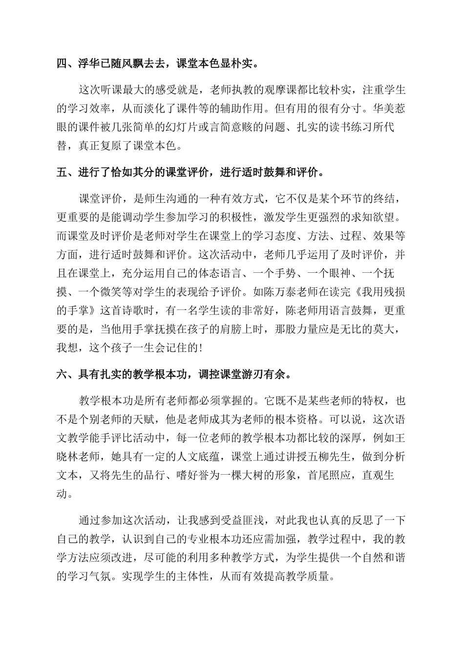 小学优秀教师反思评课心得体会范文_第2页