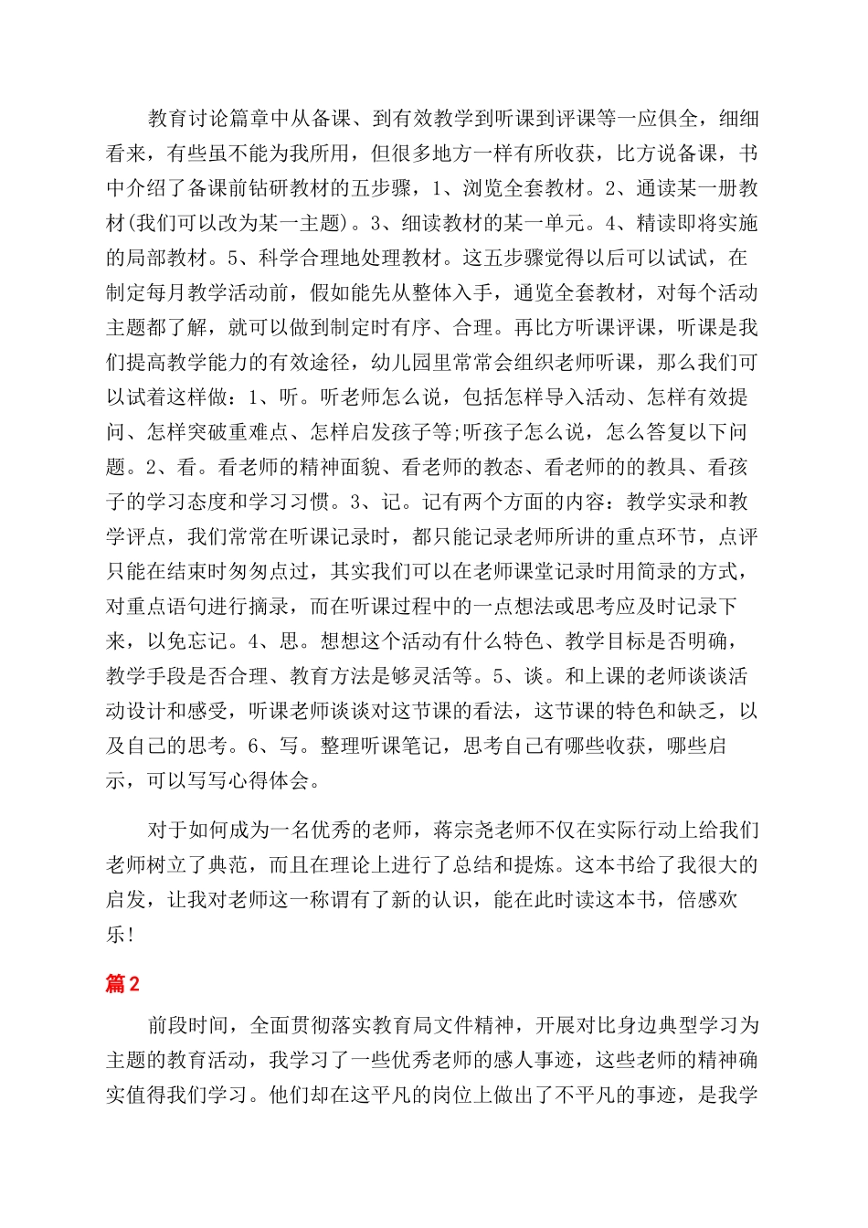 小学优秀教师自学心得体会范文_第2页