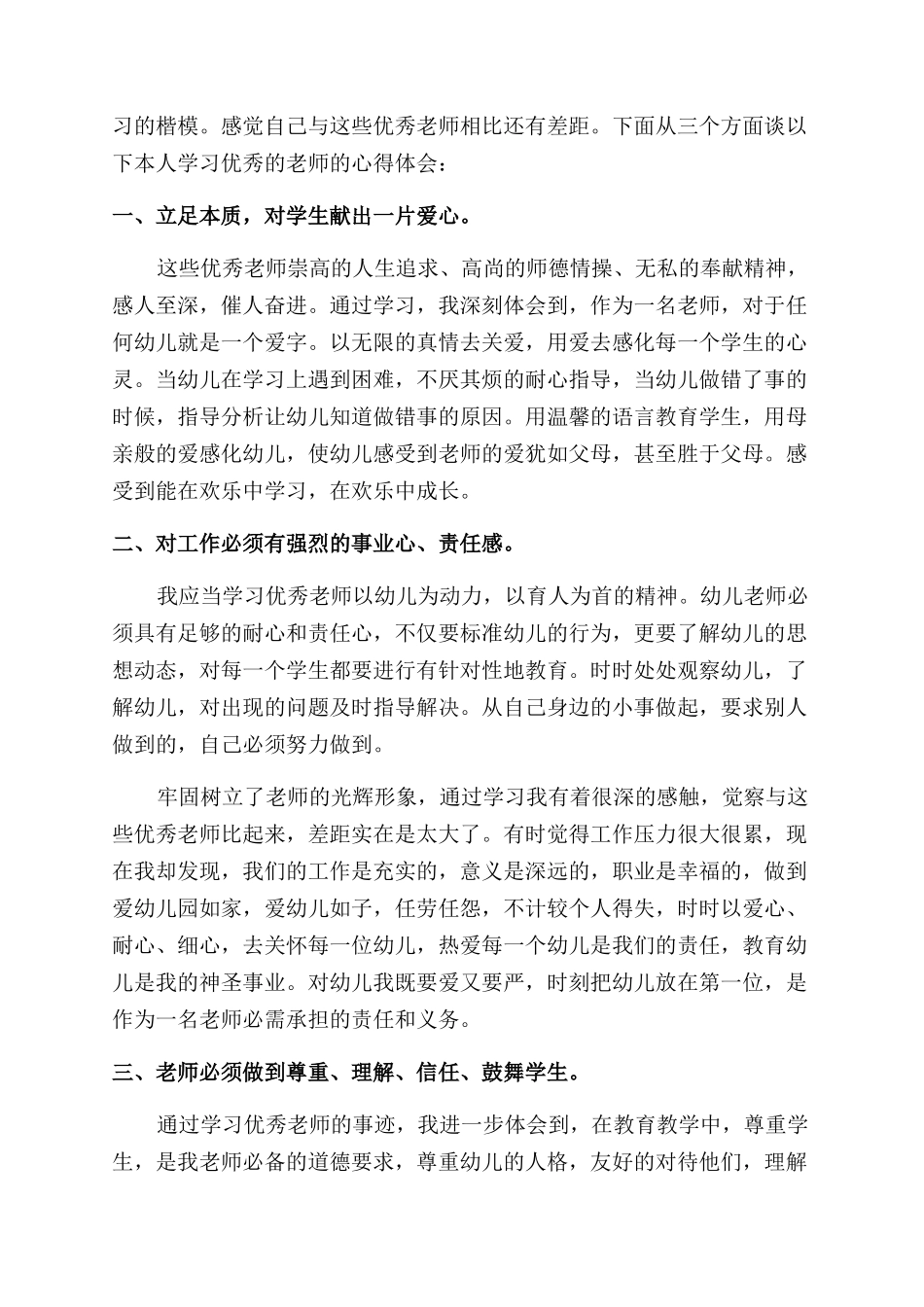 小学优秀教师自学心得体会范文_第3页