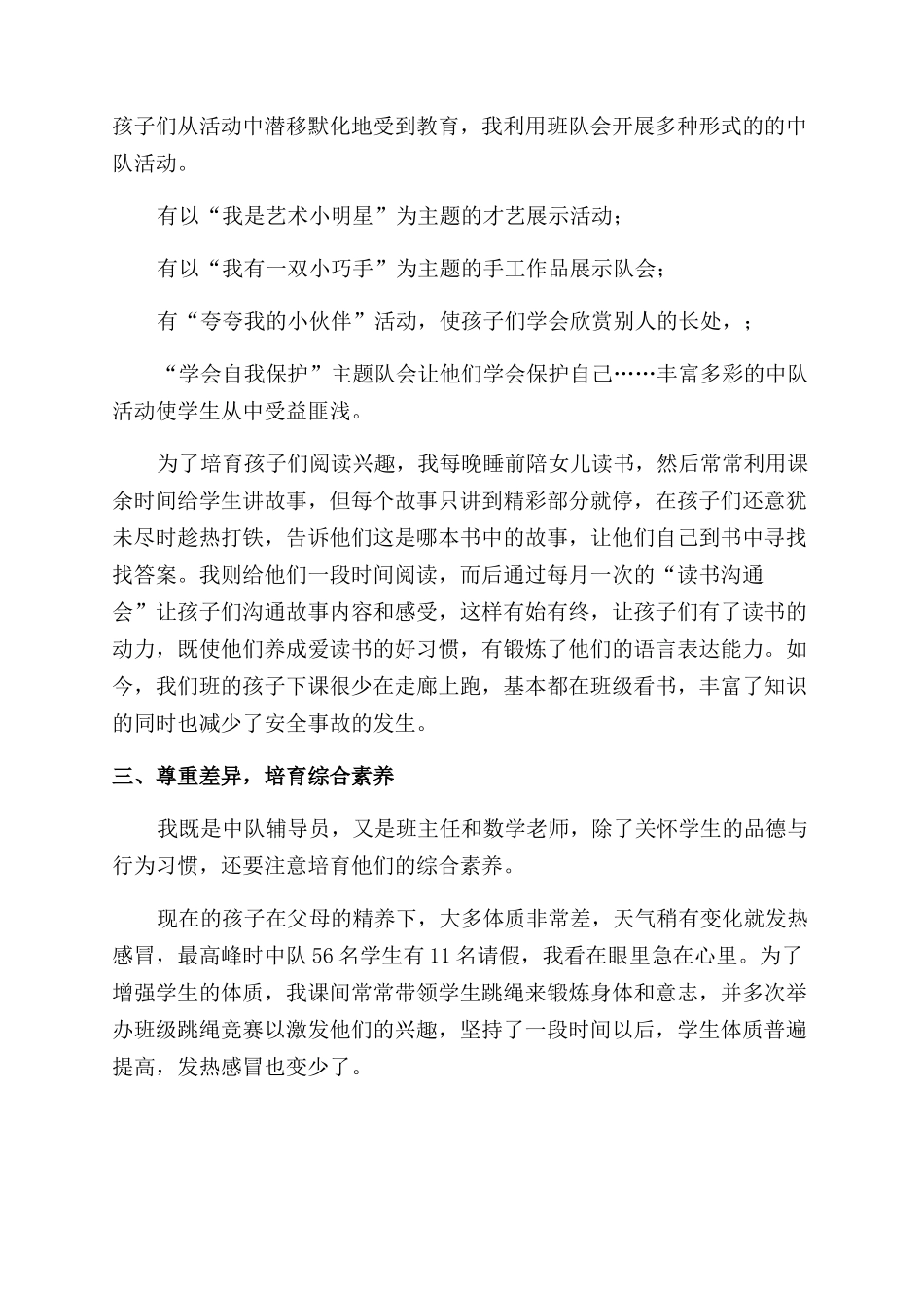 小学优秀辅导员事迹材料_第2页