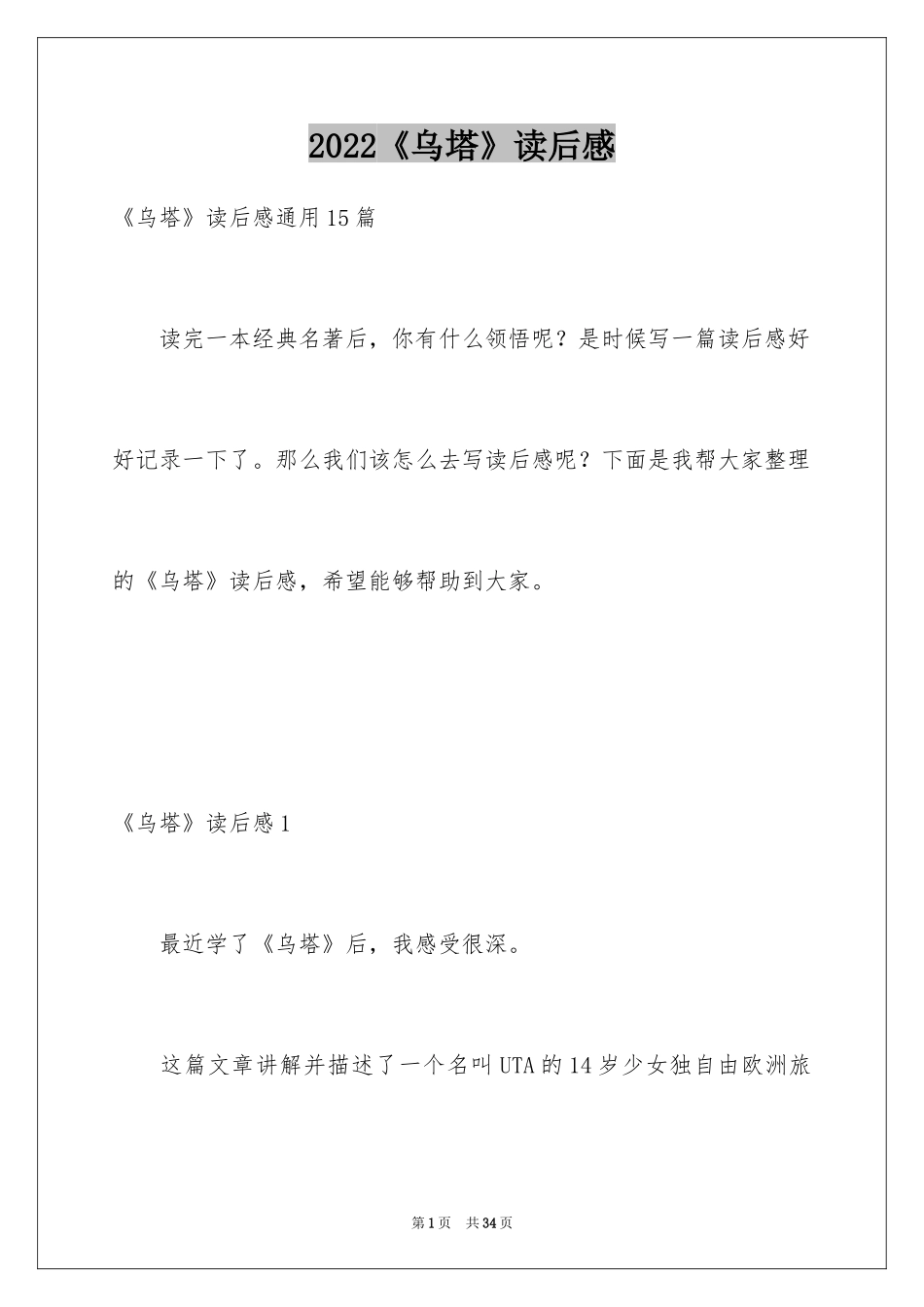 2022《乌塔》读后感_19_第1页