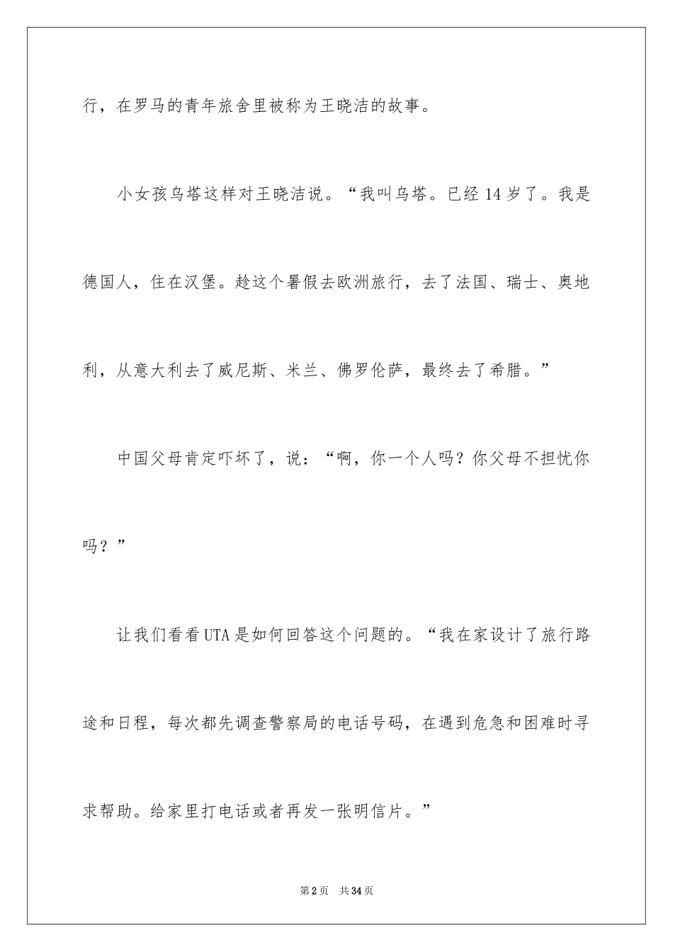 2022《乌塔》读后感_19_第2页