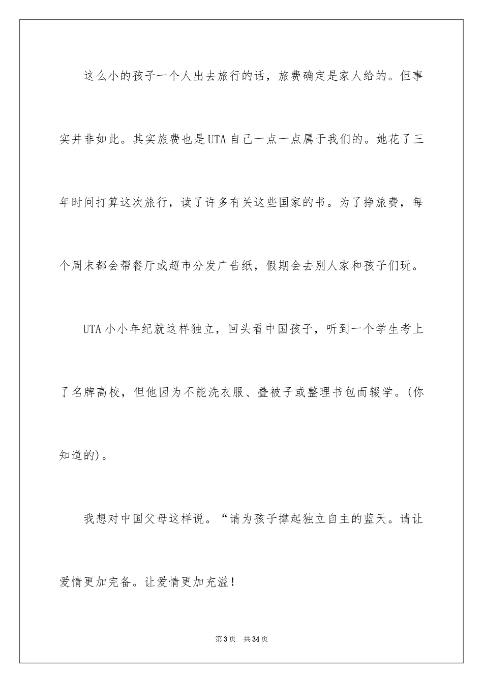 2022《乌塔》读后感_19_第3页