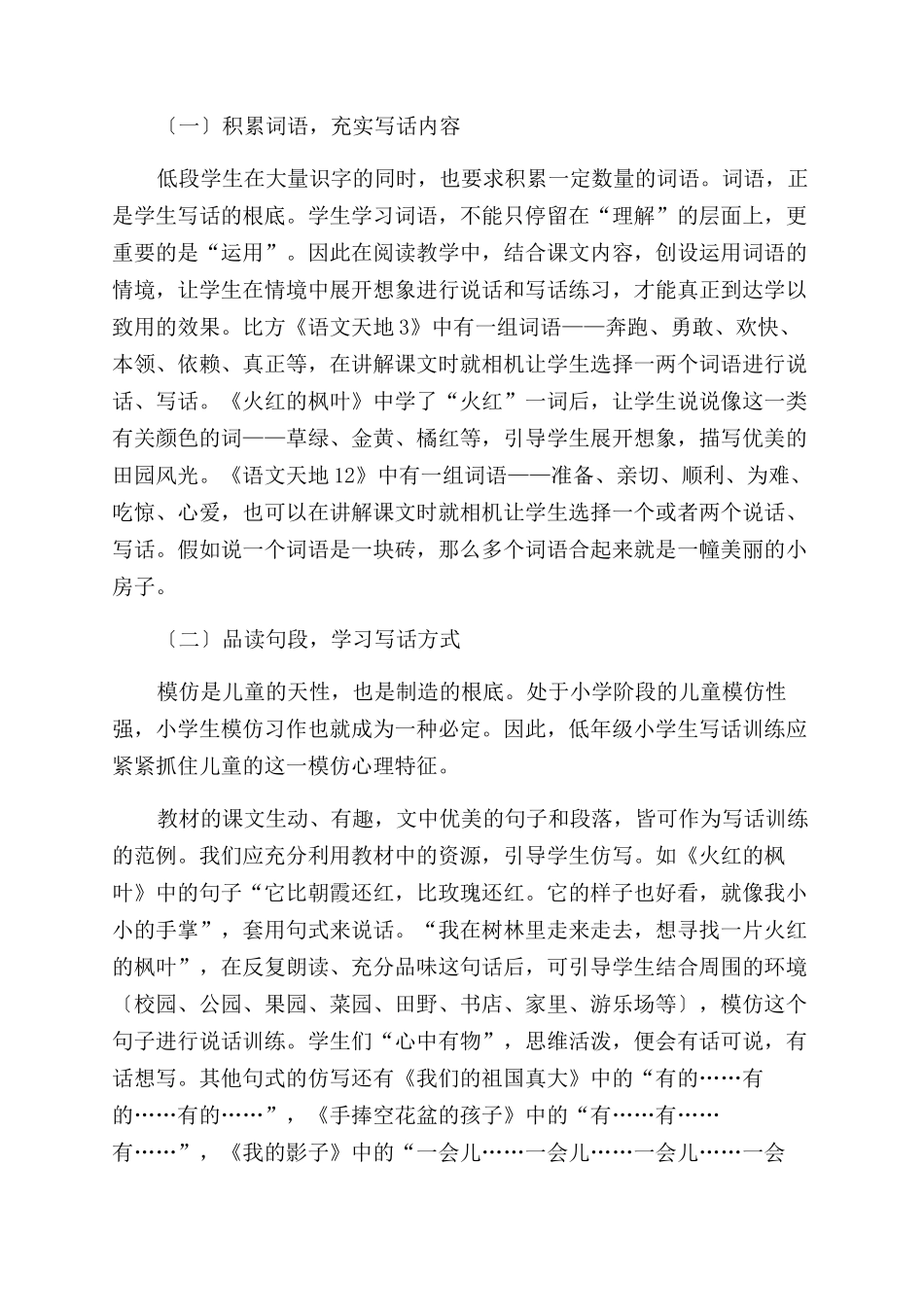 小学低年段读写结合的有效策略探析_第2页