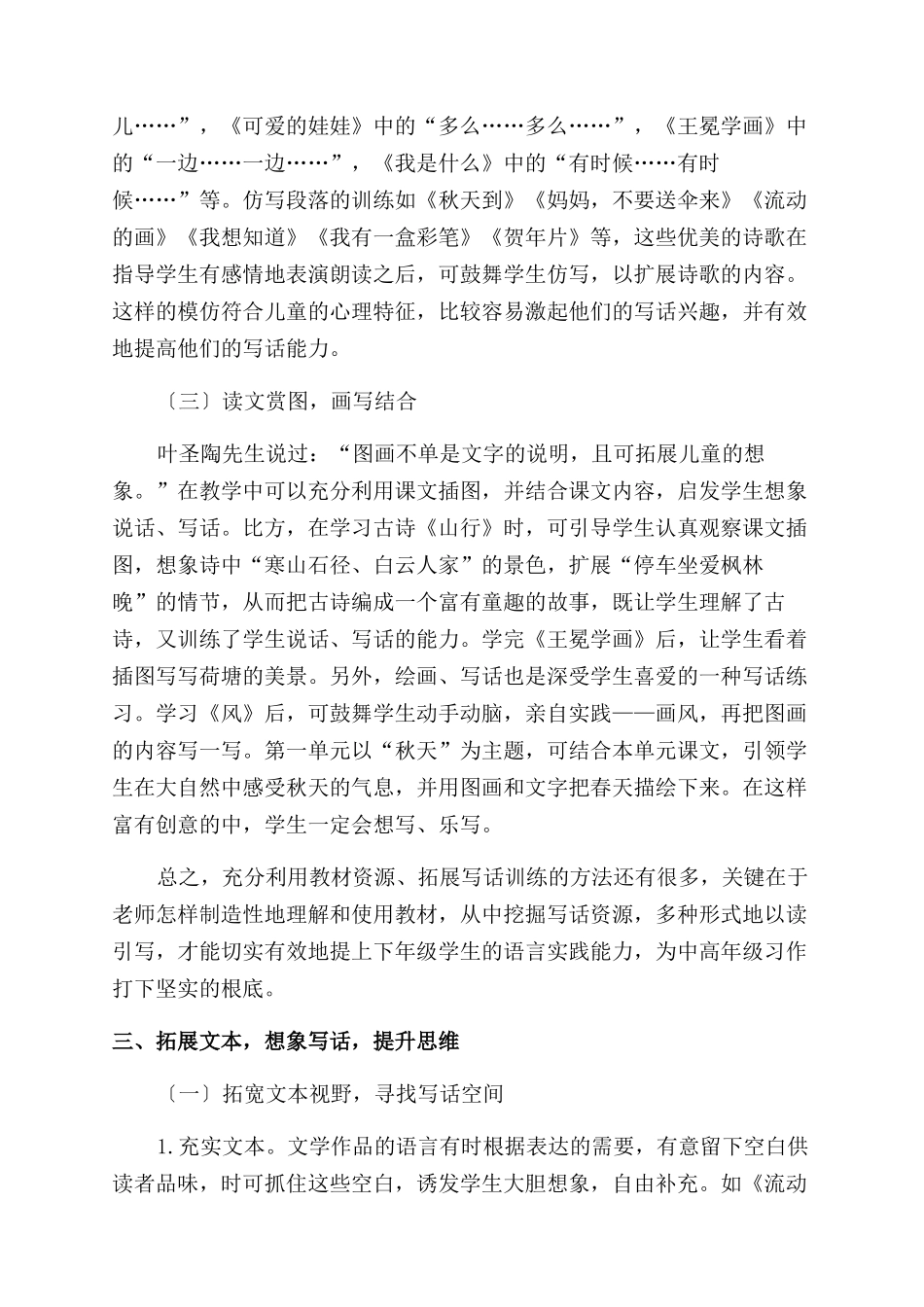 小学低年段读写结合的有效策略探析_第3页