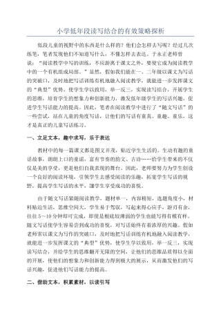 小学低年段读写结合的有效策略探析