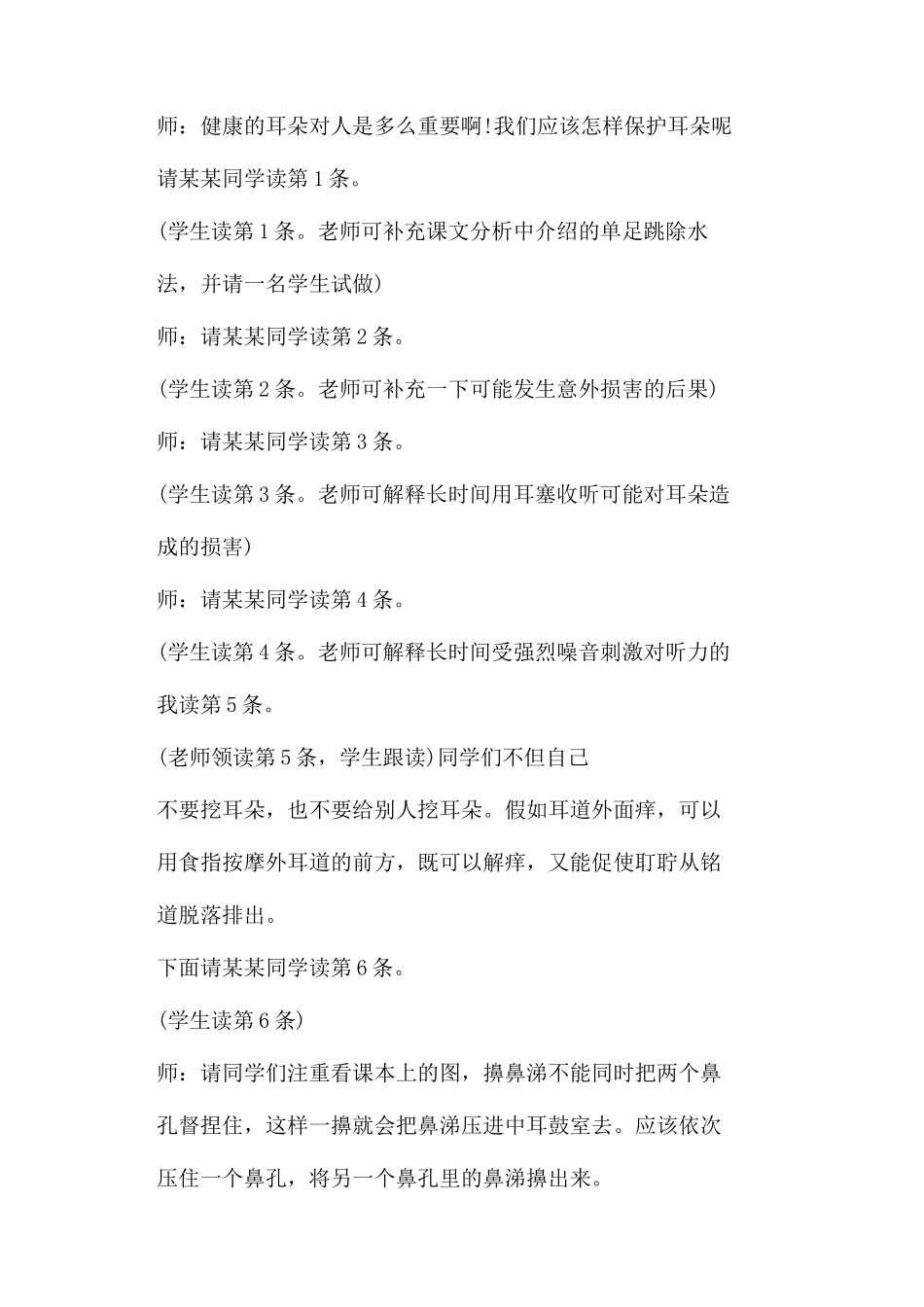 小学传染病预防学习教育卫生学习教育教学教案大全1_第2页