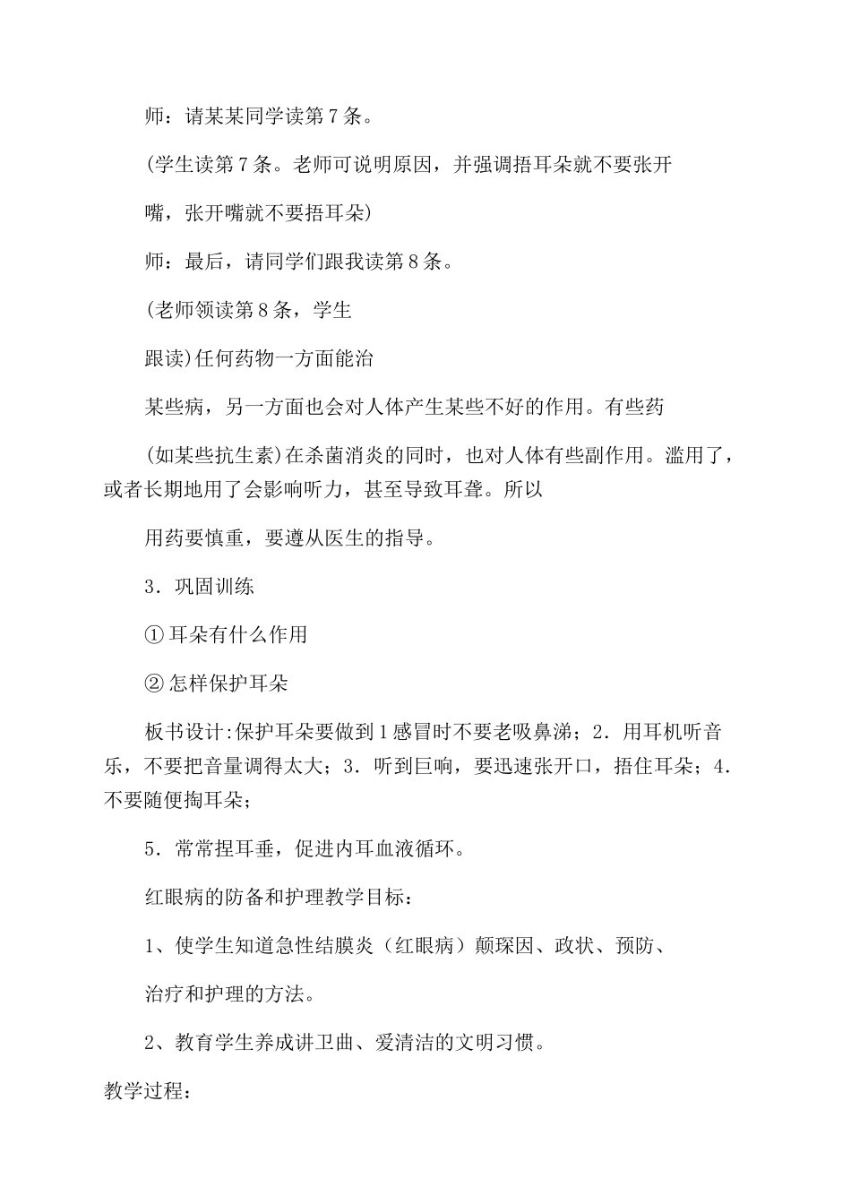 小学传染病预防学习教育卫生学习教育教学教案大全1_第3页