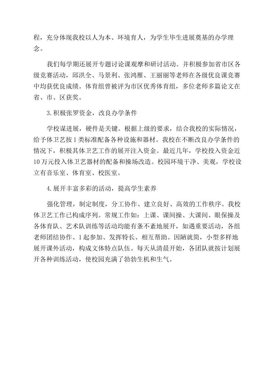 小学体卫艺教育自查报告_第2页
