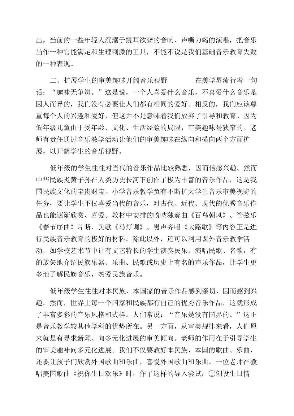 小学低段音乐审美趣味培养探索_第2页