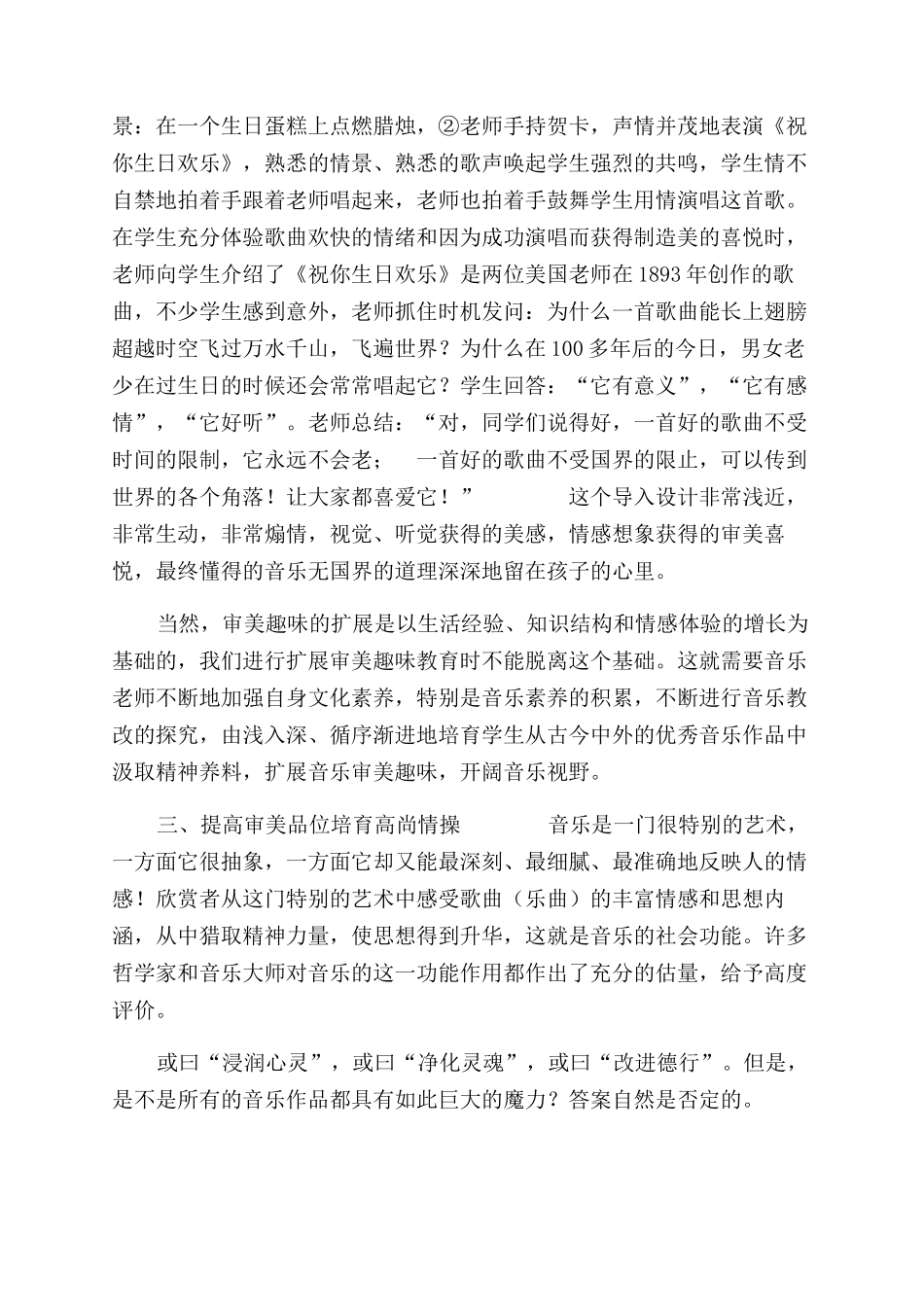 小学低段音乐审美趣味培养探索_第3页