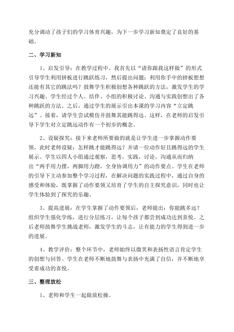 小学体育公开课教学设计一等奖_第2页