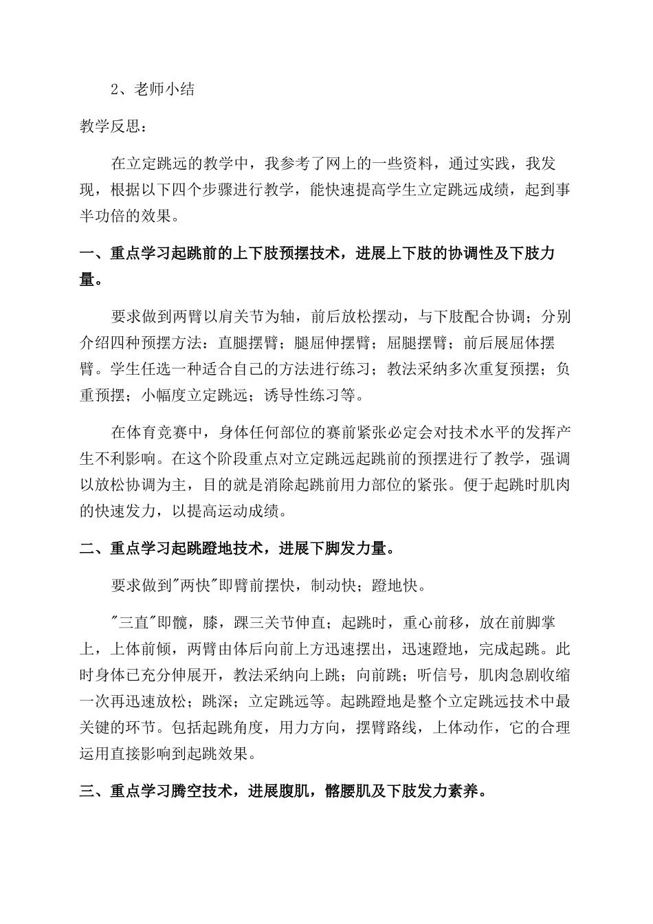 小学体育公开课教学设计一等奖_第3页