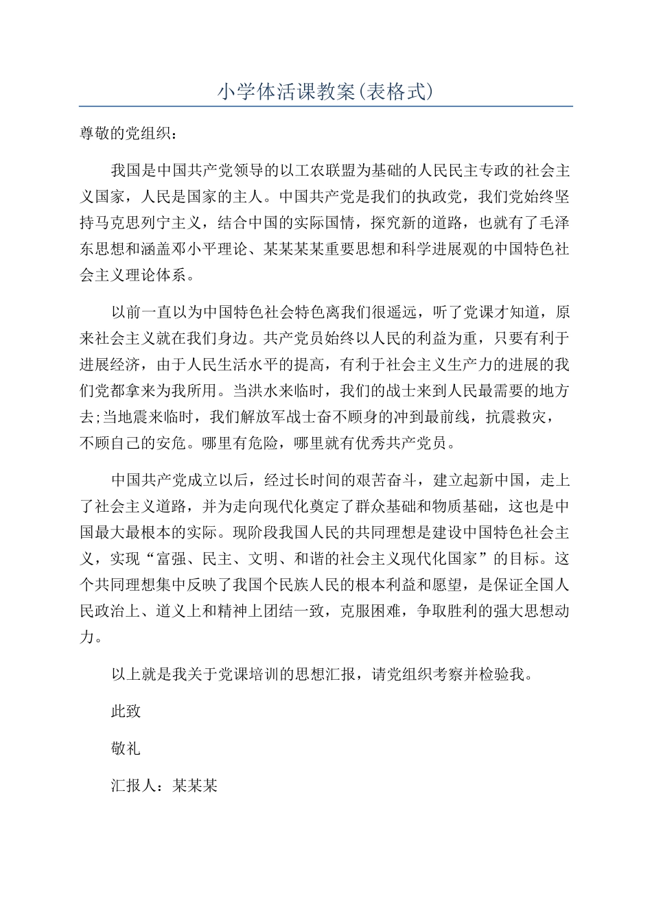 小学体活课教案_第1页