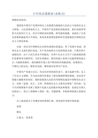 小学体活课教案