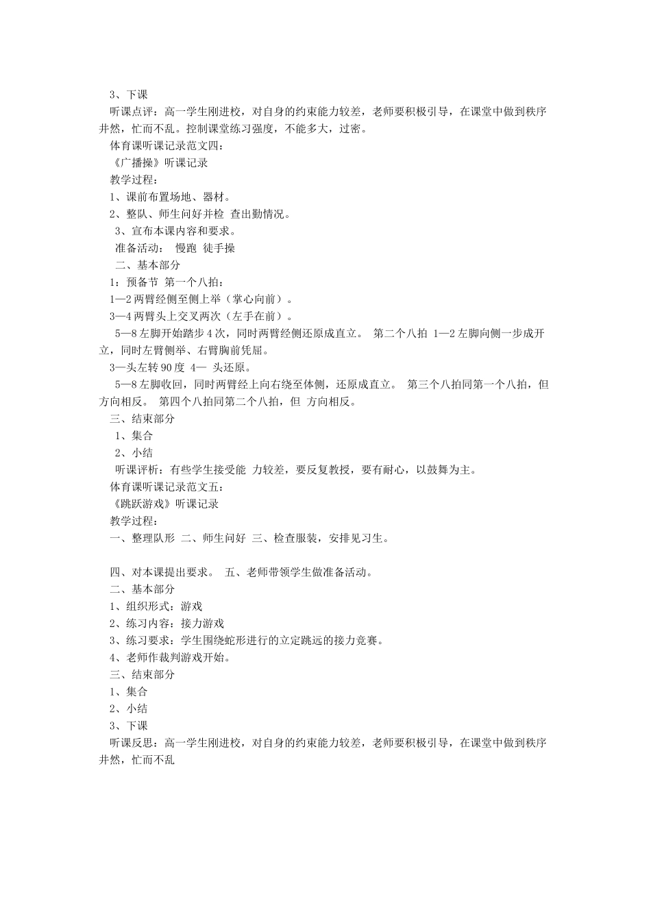 小学体育听课记录20篇体育课听课记录_第3页