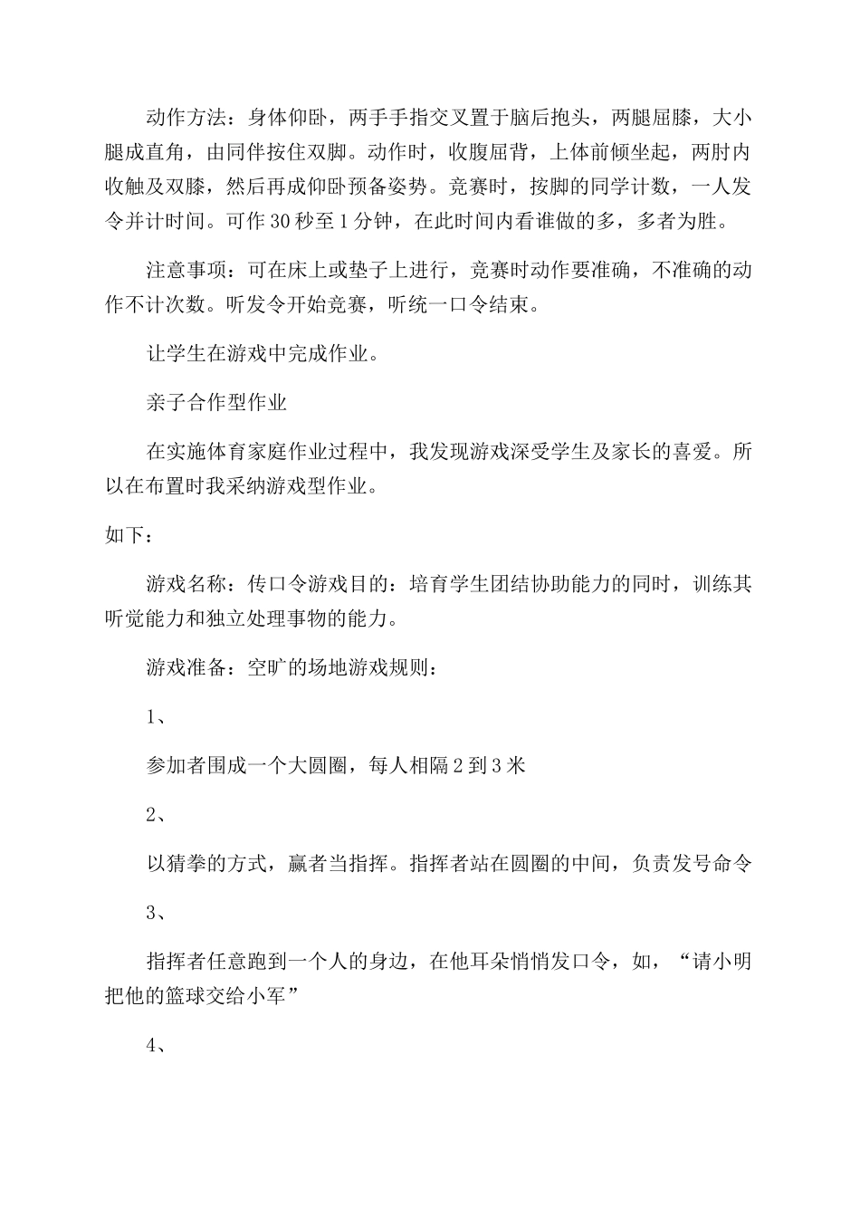 小学体育作业设计---分类型作业设计_第2页