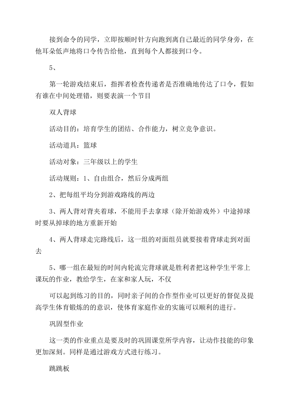 小学体育作业设计---分类型作业设计_第3页