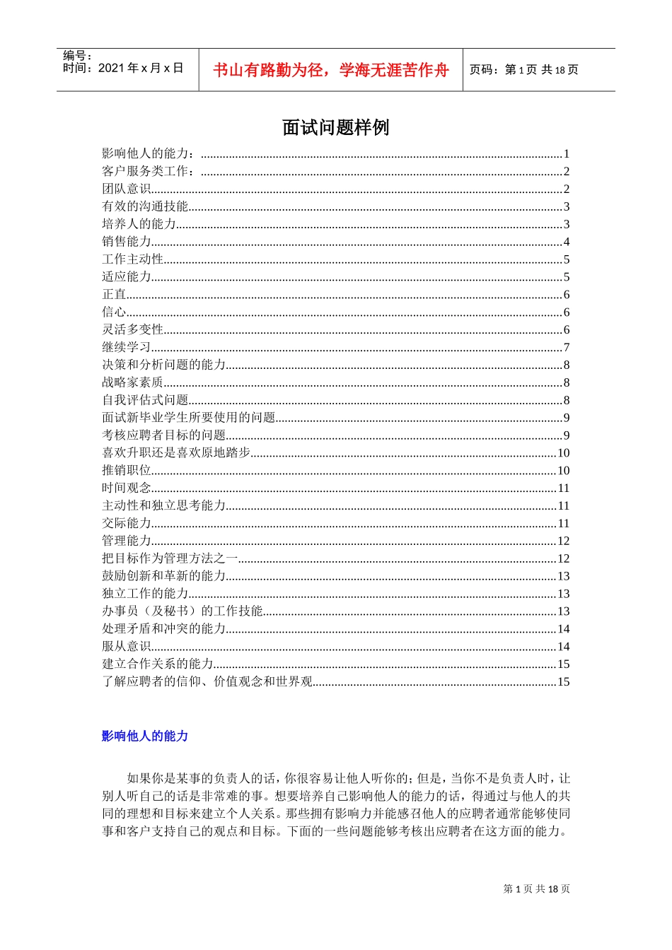 招聘面试问题样例_第1页