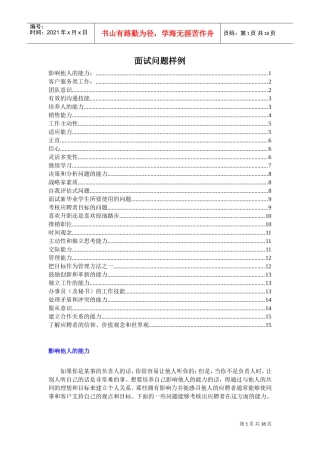 招聘面试问题样例