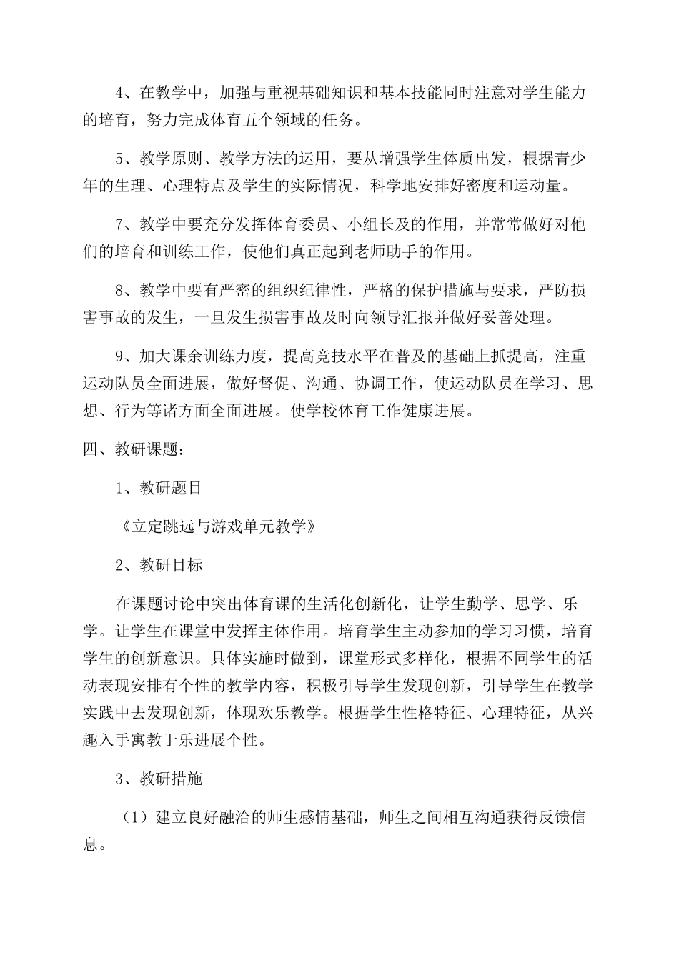 小学体育工作思路_第2页